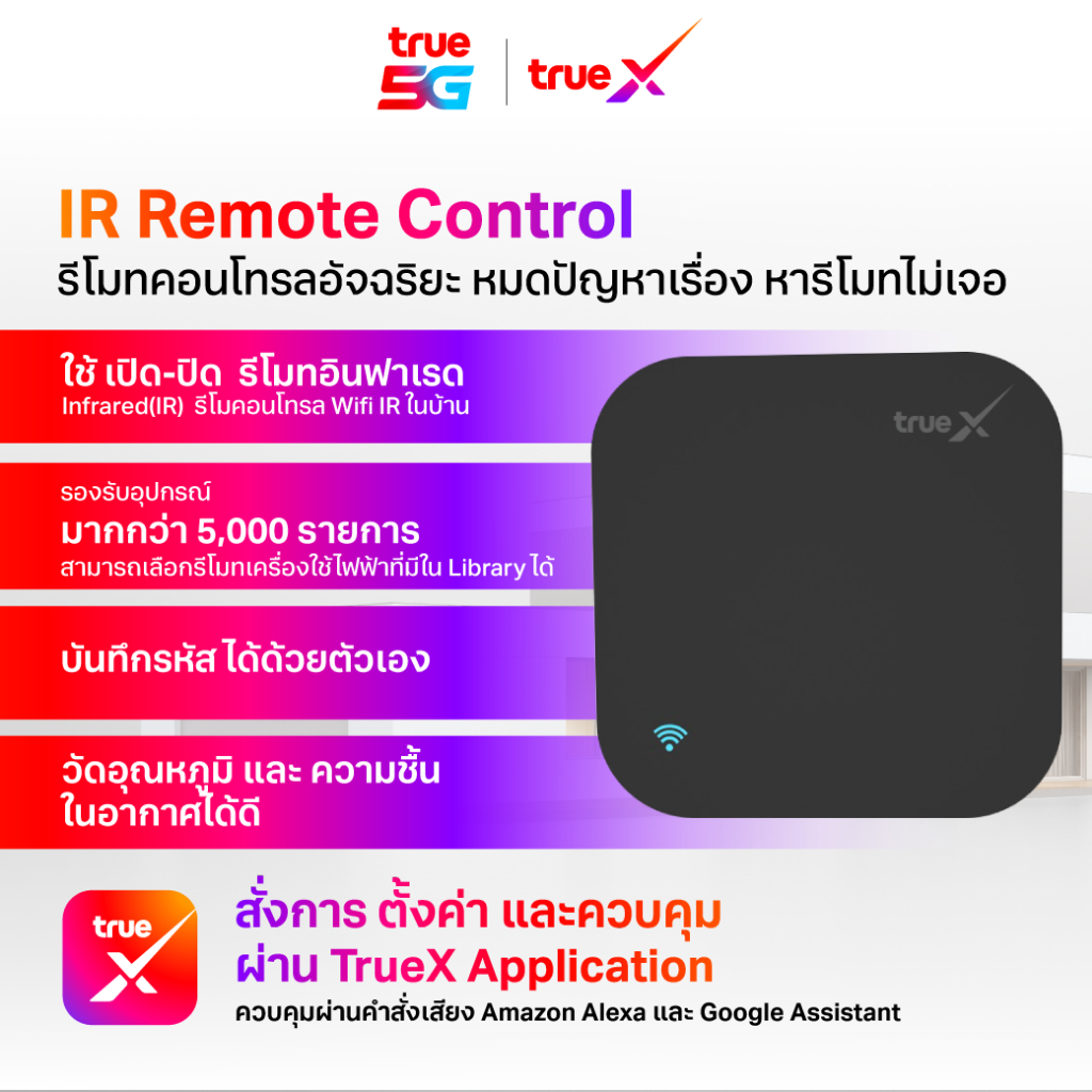 TrueLivingTECH IR Remote Control