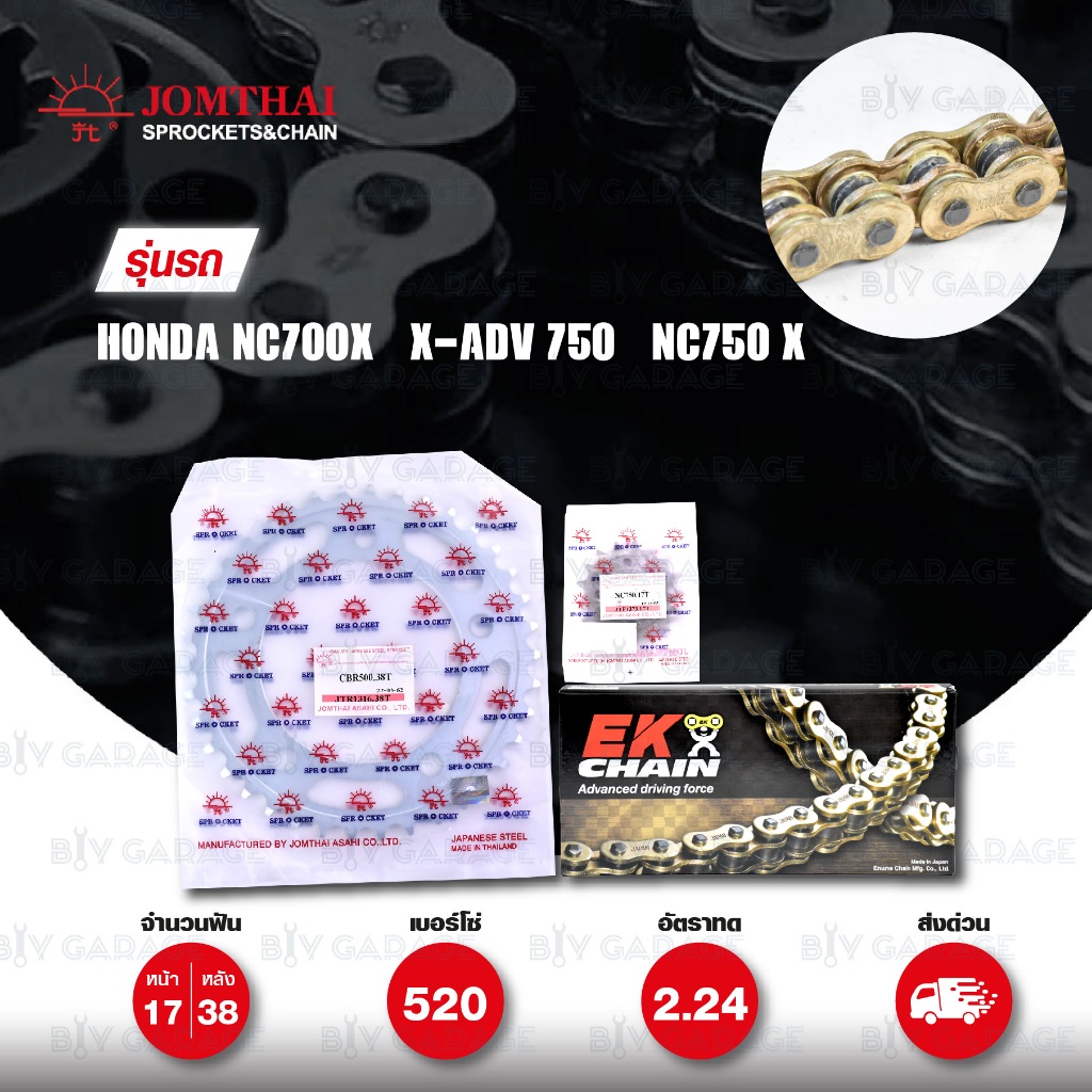 ชุดโซ่-สเตอร์ โซ่ EK รุ่น SROZ2 (O-Ring) สีทอง และ สเตอร์ JOMTHAI สีเหล็ก Honda X-ADV 750 / ADV 750 