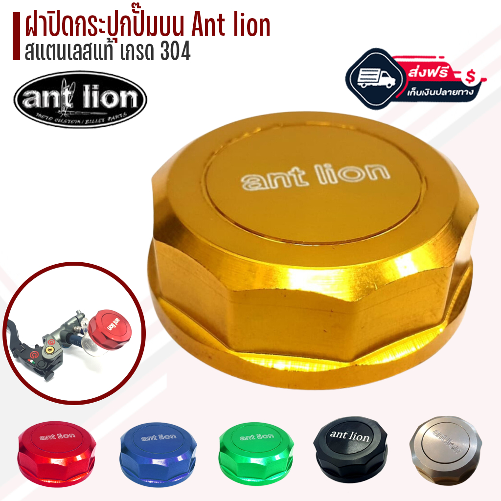 ฝาปิดกระปุกปั้มลอย ฝาปิดกระปุกน้ำมันเบรค ฝาปิดกระปุกปั๊มบน Ant lion หลายสี แบบชั้นเดียว งานสวย ตรงปก ฝาปิดกระปุกปั้ม