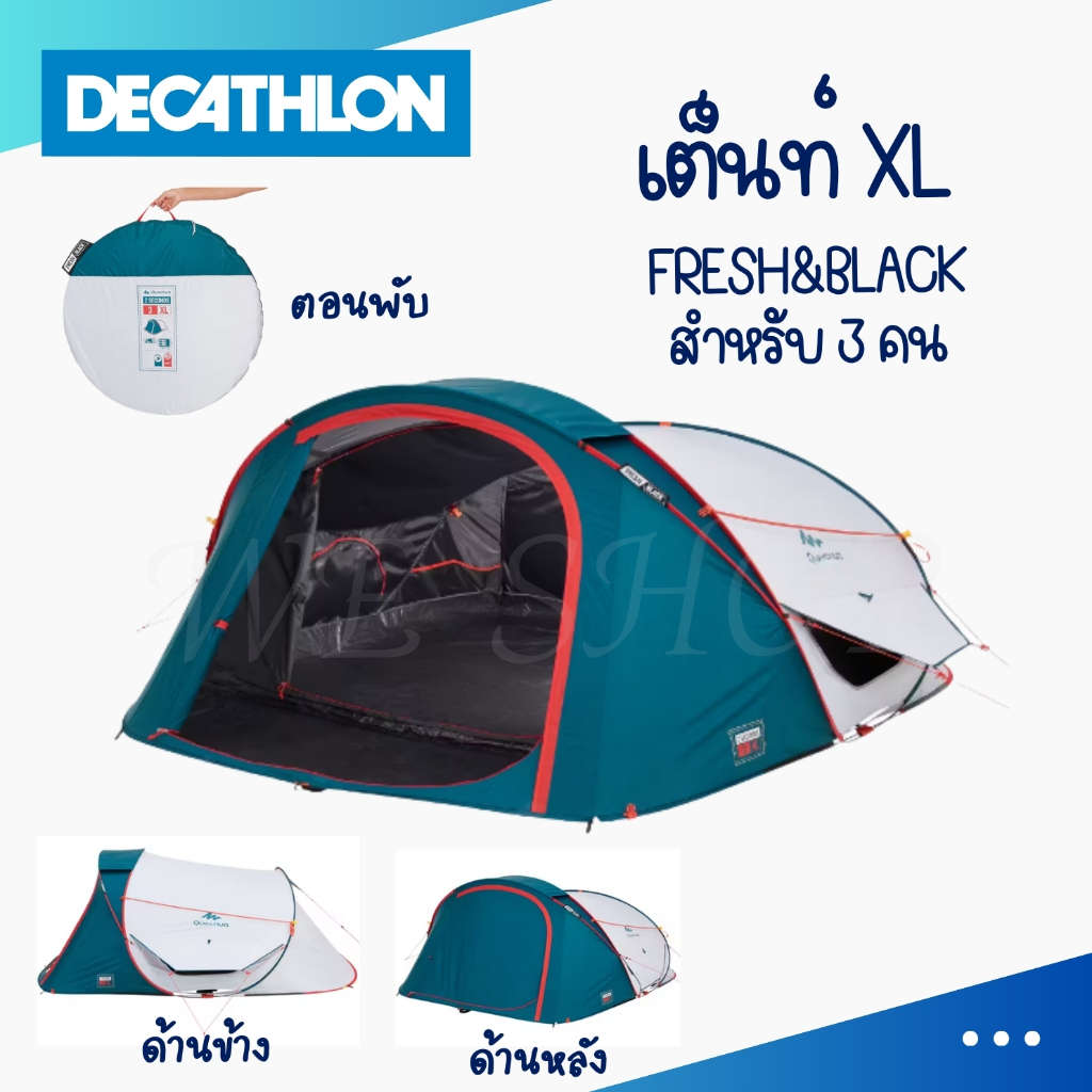 เต็นท์ตั้งแคมป์รุ่น 2 SECONDS FRESH & BLACK XL สำหรับ 3 คน - QUECHUA
