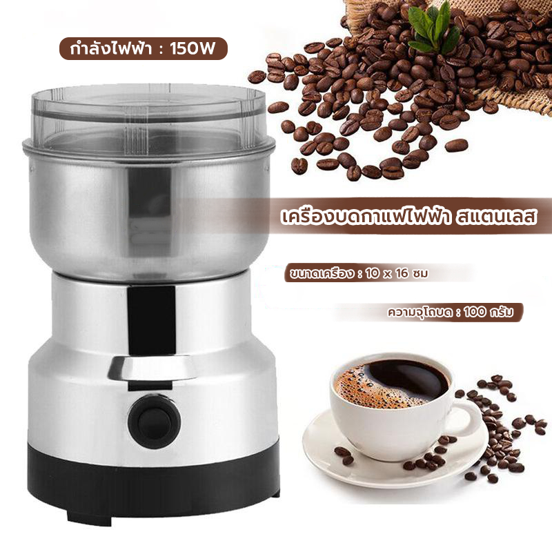 MANGO COFFEE เครื่องบดกาแฟไฟฟ้า สแตนเลส อเนกประสงค์ 150วัตต์ Electric grinders