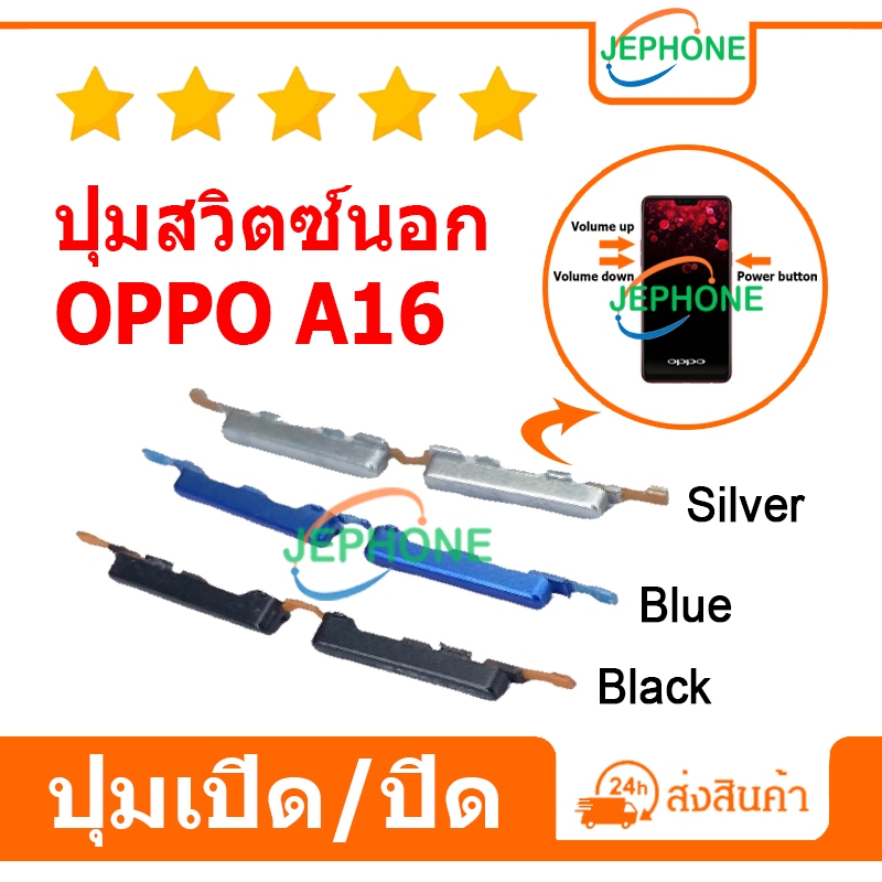 ปุ่มสวิตช์นอก ปุ่มเปิดปิด OPPO A16 ปุ่มกดเปิดปิด+เพิ่มลดเสียง on/off Power button Volume button