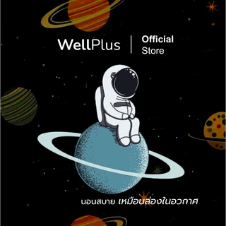 WellPlus [อัดสุญญากาศ] ที่นอนเมมโมรี่โฟม Cool Gel รุ่น Starship หนา 6นิ้ว นุ่มแน่น ฟื้นฟูร่างกาย รับประกันโครงสร้าง10ปี