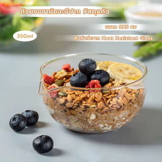 MANGO COFFEE ถ้วยชงชามัทฉะมีปาก วัสดุแก้ว ขนาด 350 มล. อุปกรณ์ชงมัทฉะญี่ปุ่น Matcha bowl