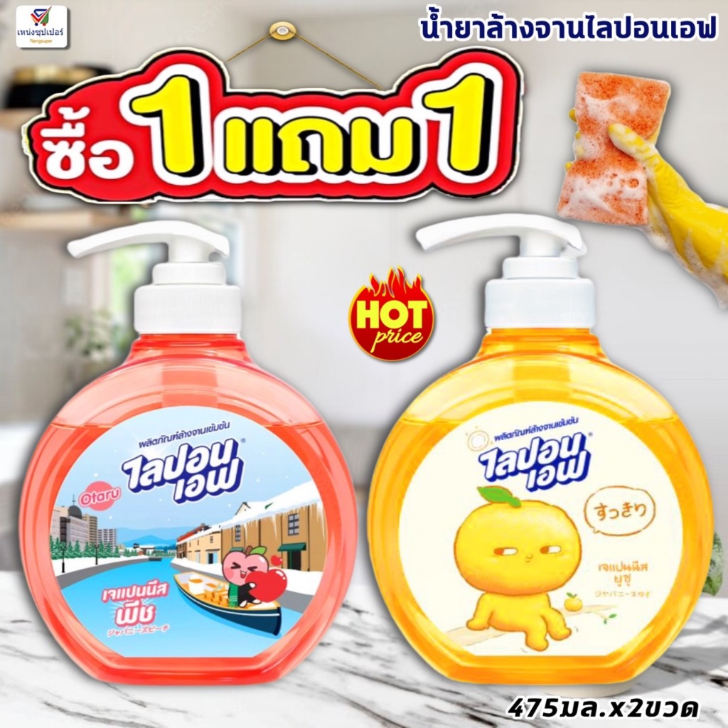 (ซื้อ1แถม 1) ไลปอนเอฟแจแปนนิสยูซุ / พีช 475 มล.x2ขวด