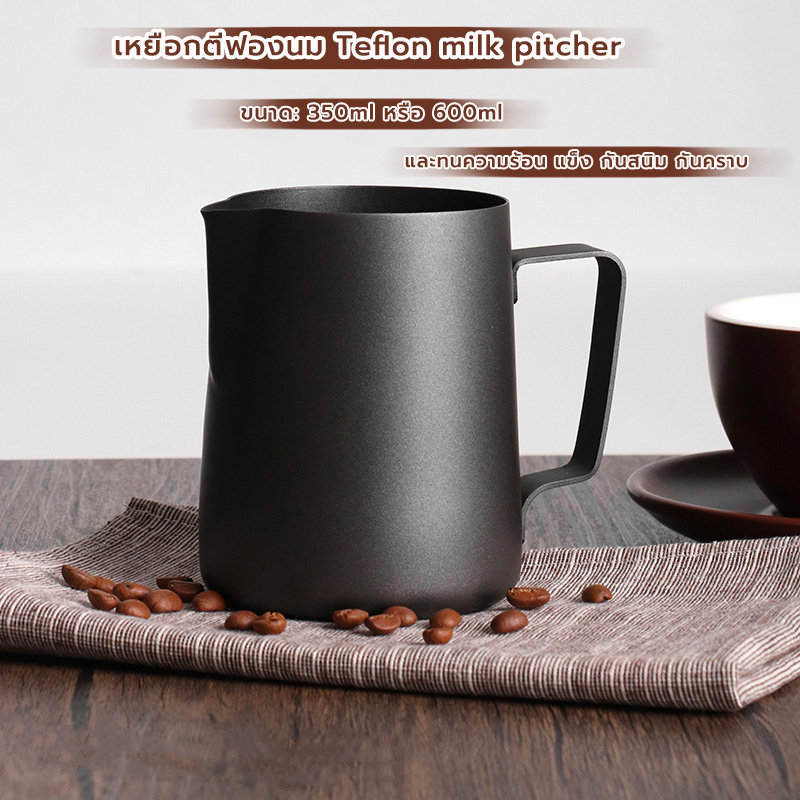 MANGO COFFEE เหยือกตีฟองนม สีดำด้าน 350ml 600ml Teflon milk pitcher เหยือกนมลาเต้อาร์ท