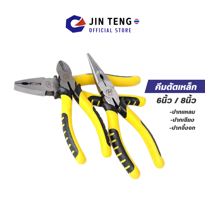 คีม6นิ้ว และ8นิ้ว (ปากแหลม ปากเฉียง ปากจิ้งจก) คีมตัดสายไฟมีสปริงในตัว คีมเครื่องมือช่าง คีมอเนกประสงค์