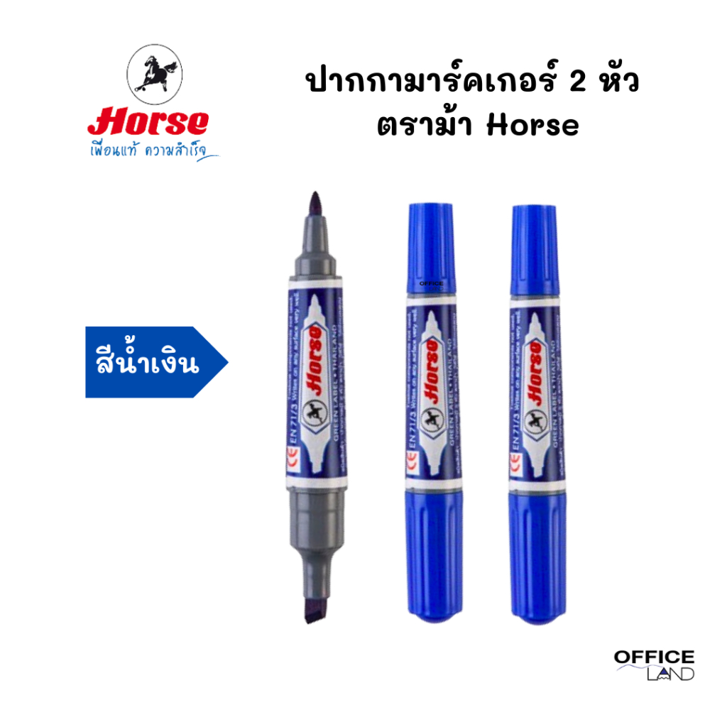 ปากกาเคมี ปากกามาร์คเกอร์ 2 หัว สีน้ำเงิน ตราม้า Horse