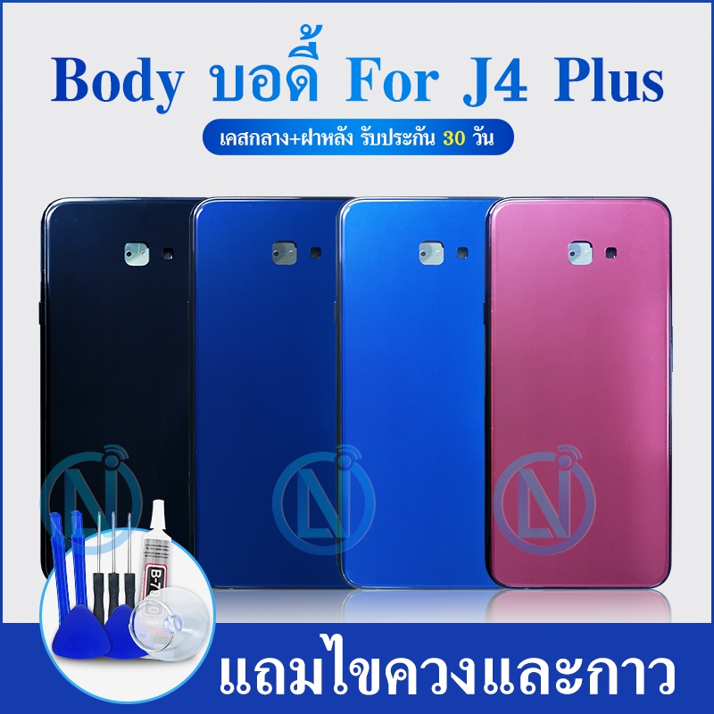 Body บอดี้ ชุดบอดี้ เคสกลาง+ฝาหลัง  J4plus, J4+ Body J4 plus