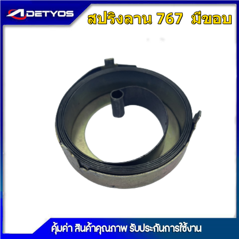 สปริงลาน สปริงสตาร์ท  767 TU26 MS381 MS070 เครื่องตัดหญ้า เครื่องเลื่อยยนต์