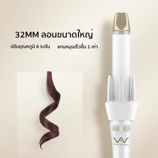 Vivid&Vogue เครื่องม้วนผมอัตโนมัติ แกน32MM&28MM มอก.ทำลอนใหญ่ธรรมชาติ ไม่ดึงผม ใช้ได้ทุกประเทศทั่วโลกเหมาะสำหรับมือใหม่