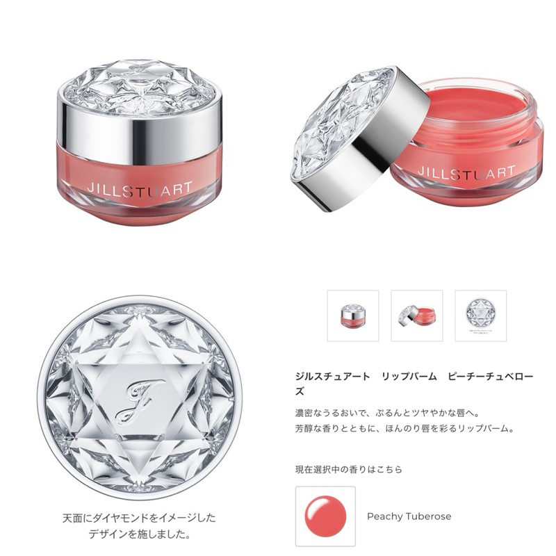 JILL STUART Lip Balm ลิปบาล์มบำรุงริมฝีปากให้ชุ่มชื้น