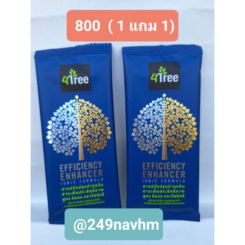 ส่งฟรี🚚4โฟร์ทรี สารเสริมประสิทธิภาพ1ซองใช้ได้15-20ไร่ ทักมาเพื่อรับของสมมนาคุณมากมาย