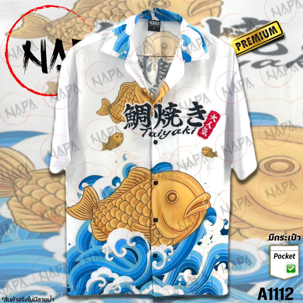 เสื้อฮาวาย ปลาขนมเล่นคลื่น A1112 ผ้าไหมอิตาลีแท้