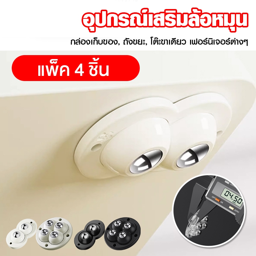 Systano ชุดล้อเลื่อนติดโต๊ะแบบ 2-4 ล้อ อุปกรณ์เสริมเคลื่อนที่ อุปกรณ์เคลื่อนย้ายสิ่งของ แพ็ค 4 ชิ้น No.Y1751 Y1752