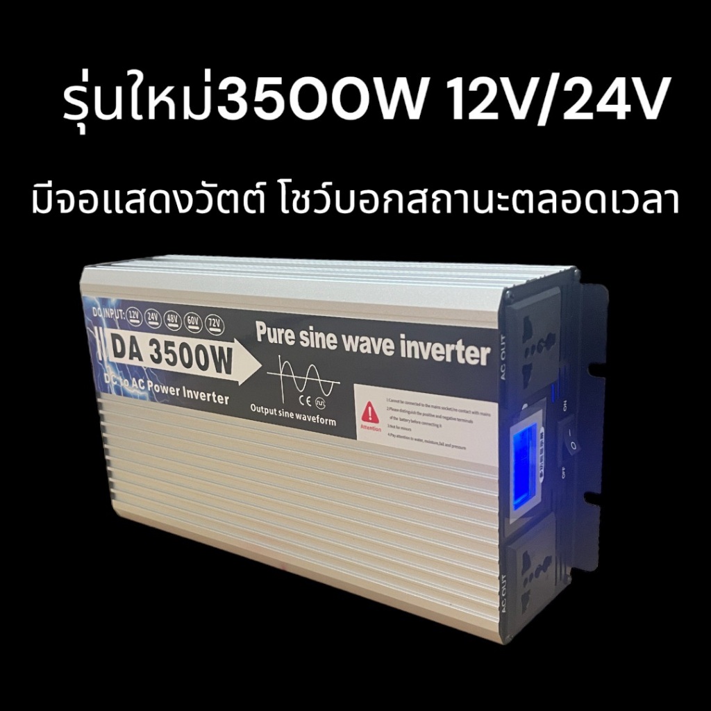อินเวอร์เตอร์ 3500w/3000w รุ่น12v/24v to 220v ตัวแปลงไฟDC เป็น AC pure sine wave inverter โรงงานขายตรง