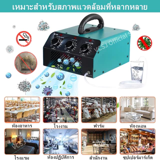 เครื่องอบโอโซน 3 โหมดการทำงาน โอโซน สำหรับฆ่าเชื้อ ความเข้มข้นสูง ล้างอาหาร ไอออนลบฟอกอากาศ กำจัดกลิ่นไม่พึงประสงค์