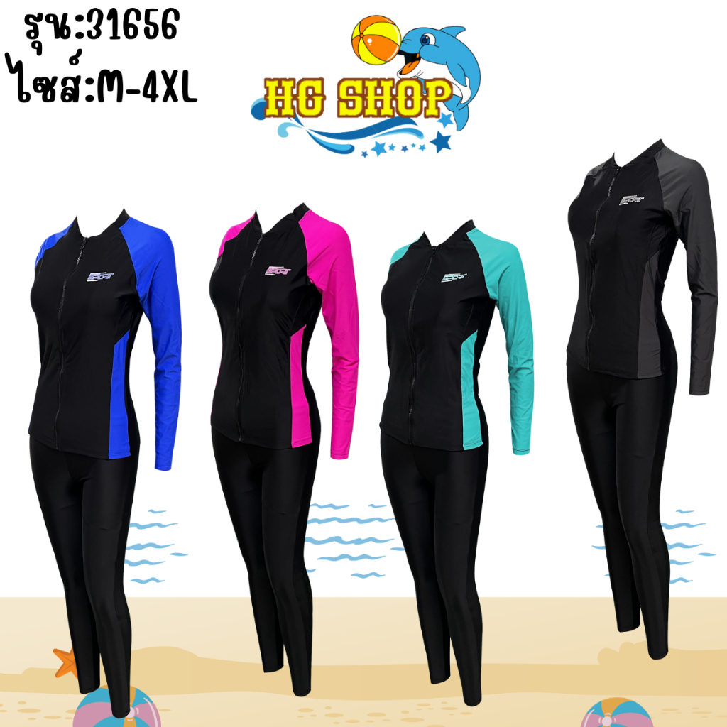 พร้อมส่ง 31656ชุดว่ายน้ำแบบ 2 ชิ้น เเบบซิปยาวด้านหน้า เสื้อเเขนยาว กางเกงขายาว