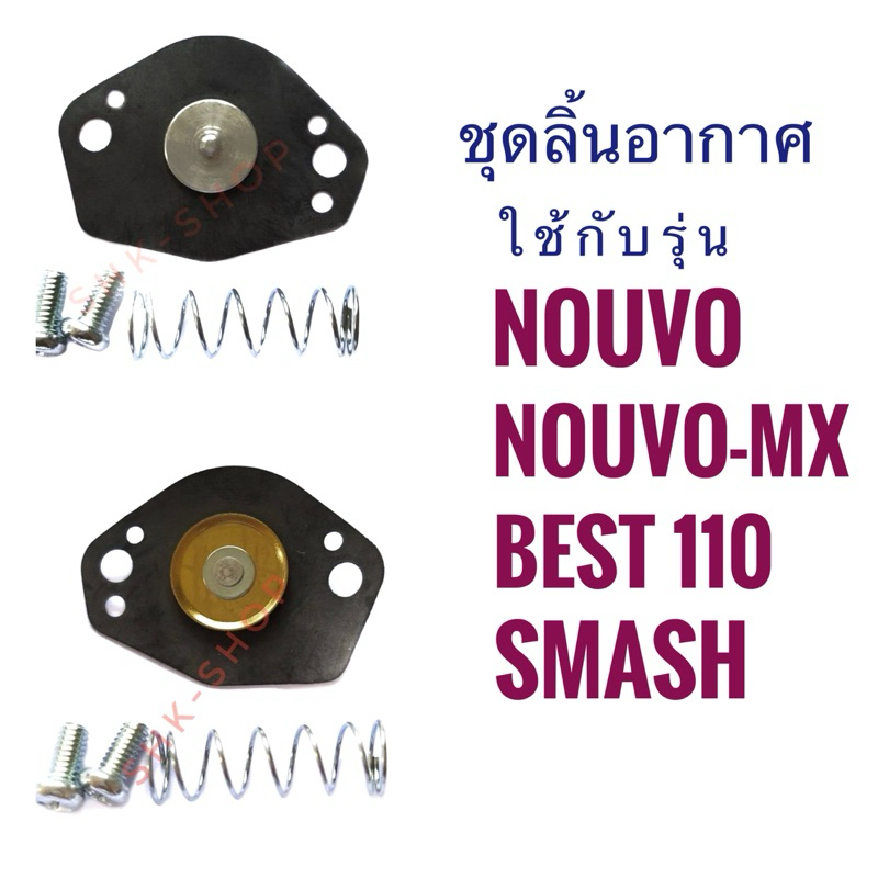 SUZUKI BEST110 ,  SMASH , NOUVO , NOUVO-mx ( ซูซูกิ เบส 110 , สแมช , นูโว , นูโวเอ็มเอ็กซ์ ) ไดอะเฟร