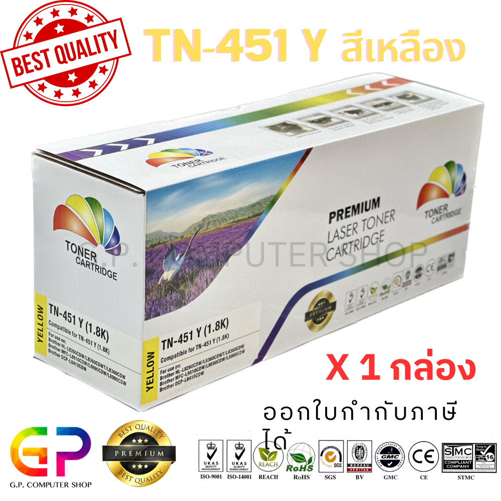 Color Box / TN-451 /ตลับหมึกเลเซอร์เทียบเท่า/HL-8260CDN/HL-8360CDW/MFC-L8690CDW/MFC-L8900CDW/สีเหลือง/1,800 แผ่น/1 กล่อง