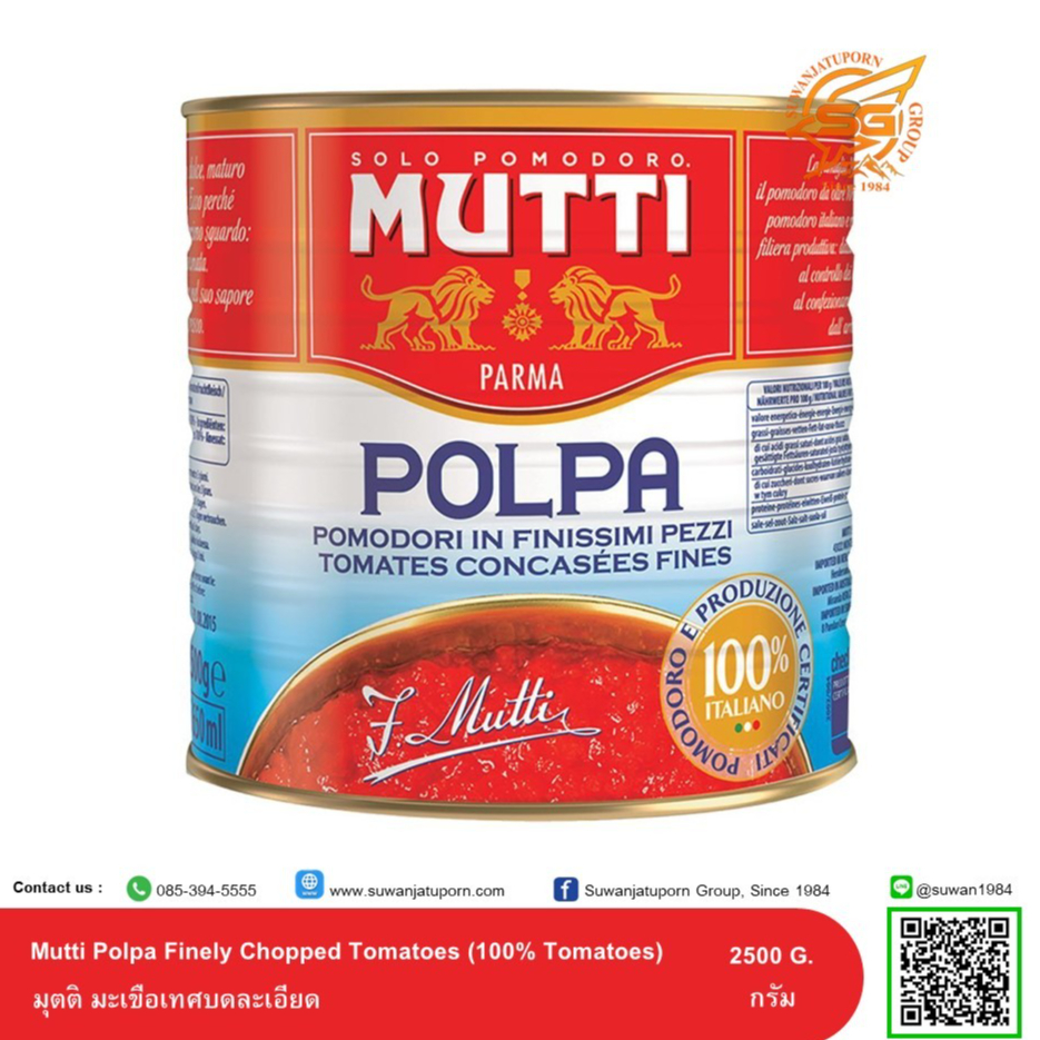 มูตติ มะเขือเทศบดละเอียด (Mutti Polpa Finely Chopped Tomatoes) 2500กรัม