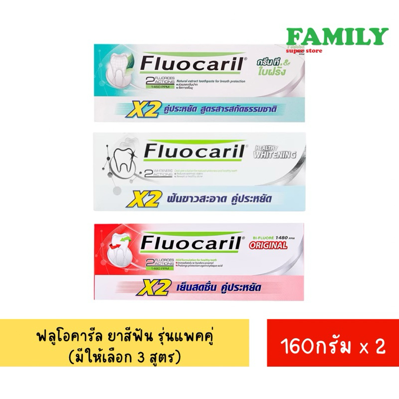 Fluocaril ฟลูโอคารีล ยาสีฟัน ขนาด 160 ก. (รุ่นแพ็คคู่) [006]