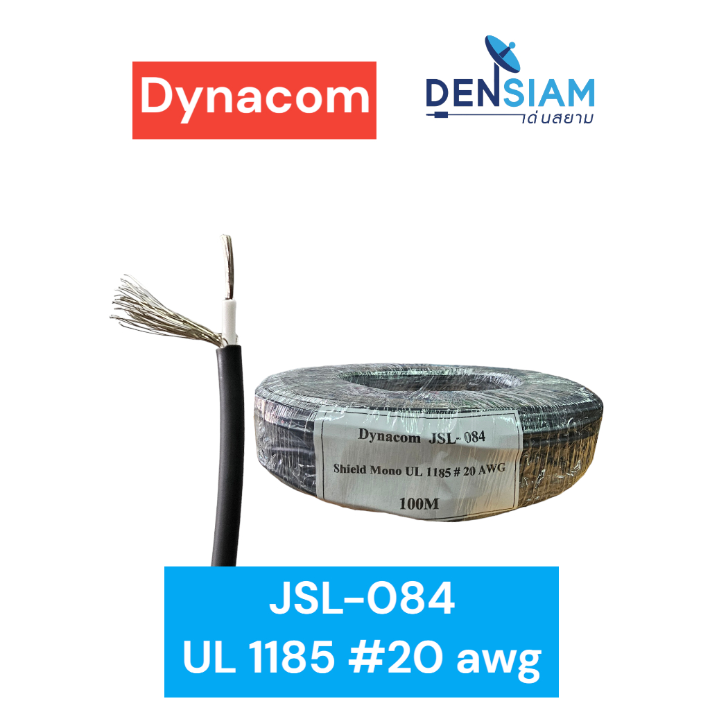 สั่งปุ๊บ ส่งปั๊บ🚀Dynacom JSL-084 สายชีล สายไมค์ โมโน 3 มิล UL1185  #20AWG Shield MONO Cable