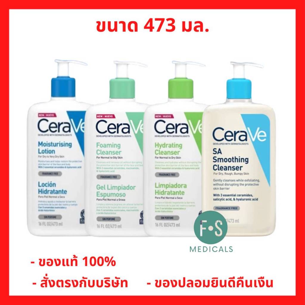 "มีใบรับรองตัวแทน" เซราวี CERAVE  473 ml Moisturising Lotion / Foaming Cleanser  / Hydrating Cleanser  / SA Smoothing Cl