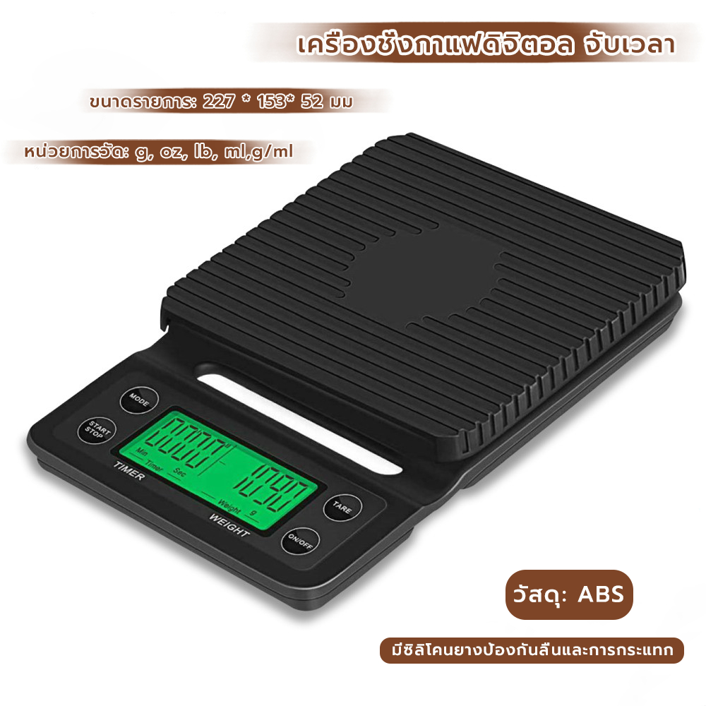 FormalCoffee เครื่องชั่งกาแฟดิจิตอล จับเวลา ใช้ถ่าน AAA จอLED (3กก./0.1ก)Coffee Digital Scale