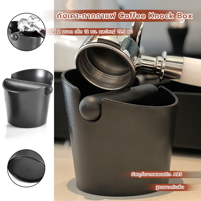 FormalCoffee ถังเคาะกากกาแฟ พลาสติกฐานกลม Coffee Knock Box