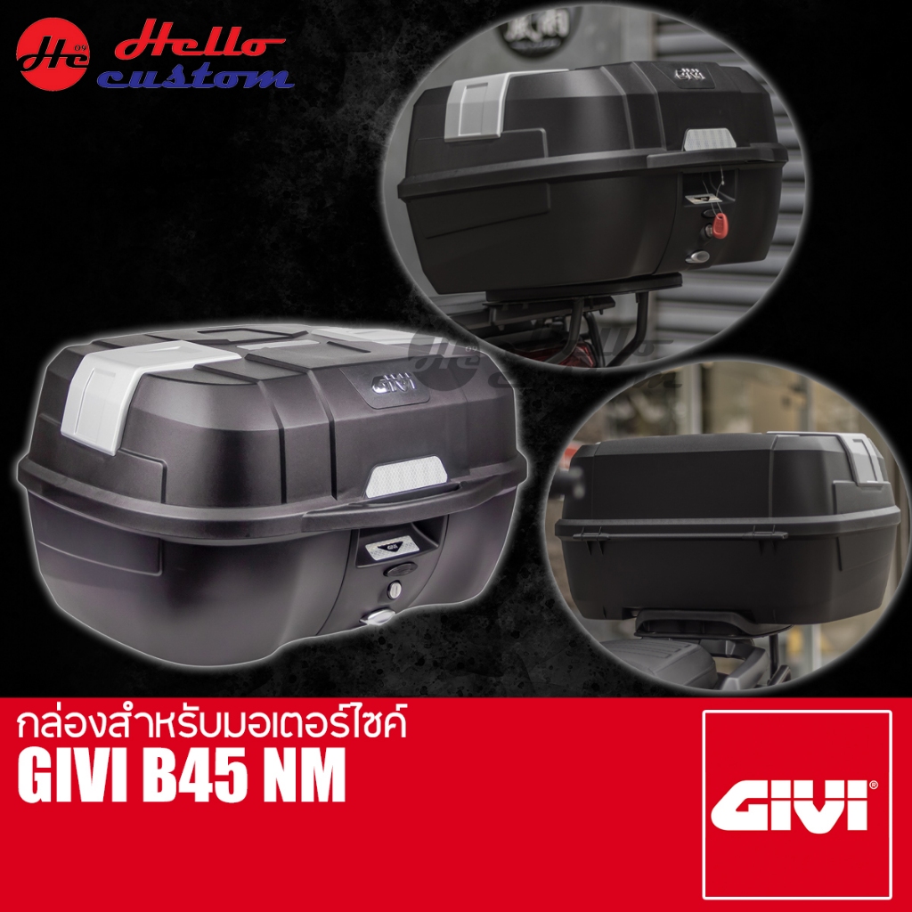 กล่องหลัง GIVI B45NM ขนาด 45ลิตร กล่องสำหรับมอเตอร์ไซค์