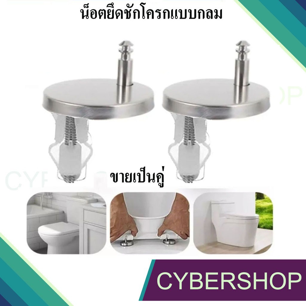 น็อตฝาชักโครกแบบกลม สกรูและน็อตฝาชักโครก อุปกรณ์เสริมตัวยึดห้องน้ำขายเป็นคู่ NC-879