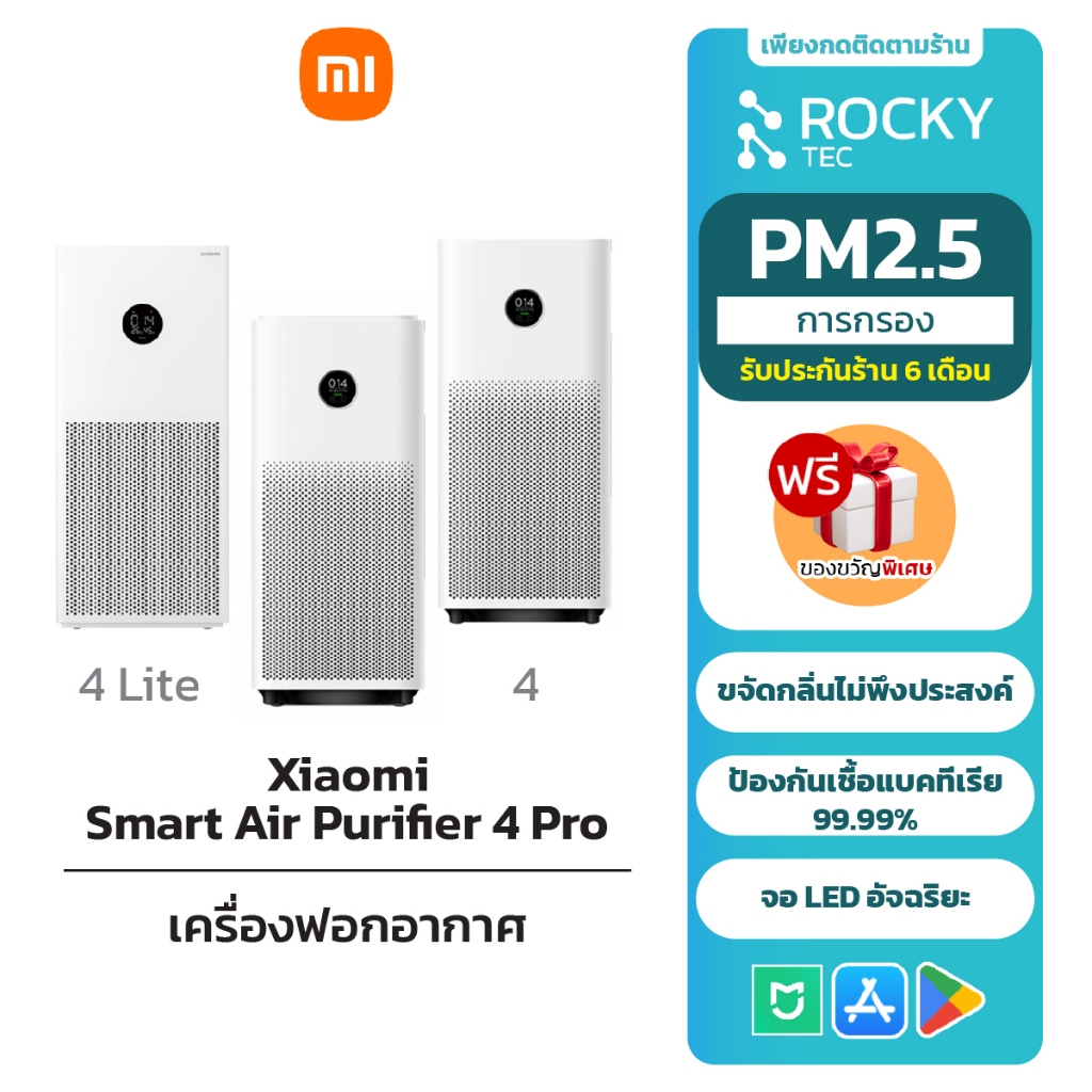 Xiaomi Smart Air Purifier 4 Pro เครื่องฟอกอากาศอัจฉริยะ ครอบคลุมพื้นที่ 35-60ตรม PM2.5กรองฝุ่น จอสัมผัสOLED รับประกัน1ปี