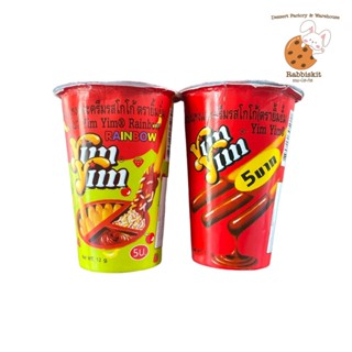 ขนมปังแท่งจิ้มช็อกโกแลต(แบบถ้วย) ขนมยุค90 มีให้เลือก2แบบ ตรา…