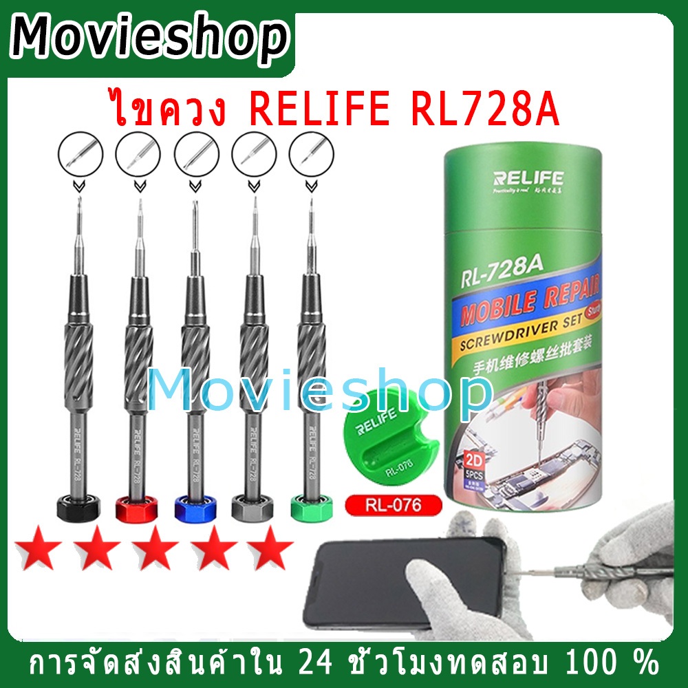เหมาะสำหรับซ่อมโทรศัพท์มือถือและคอมพิวเตอร์ RELIFE RL728A ไขควง iP/HW/OP/VI/MI