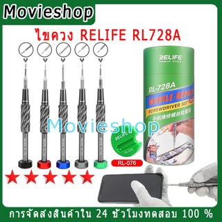 เหมาะสำหรับซ่อมโทรศัพท์มือถือและคอมพิวเตอร์ RELIFE RL728A ไขควง iP/HW/OP/VI/MI