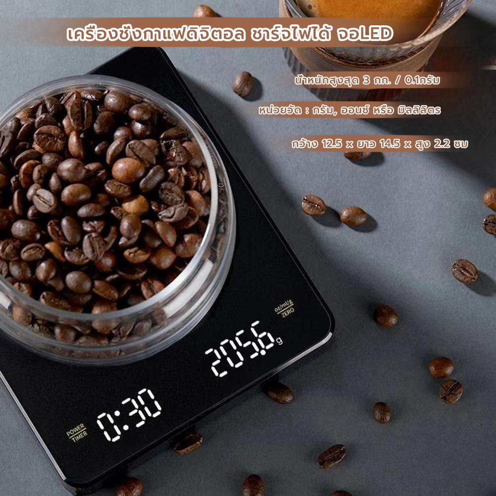 CoupleCoffee เครื่องชั่งกาแฟดิจิตอล จับเวลา ชาร์จไฟได้ จอLED ระบบทัชสกรีน มีแบตในตัว(3กก./0.1ก)Coffee Digital Scale