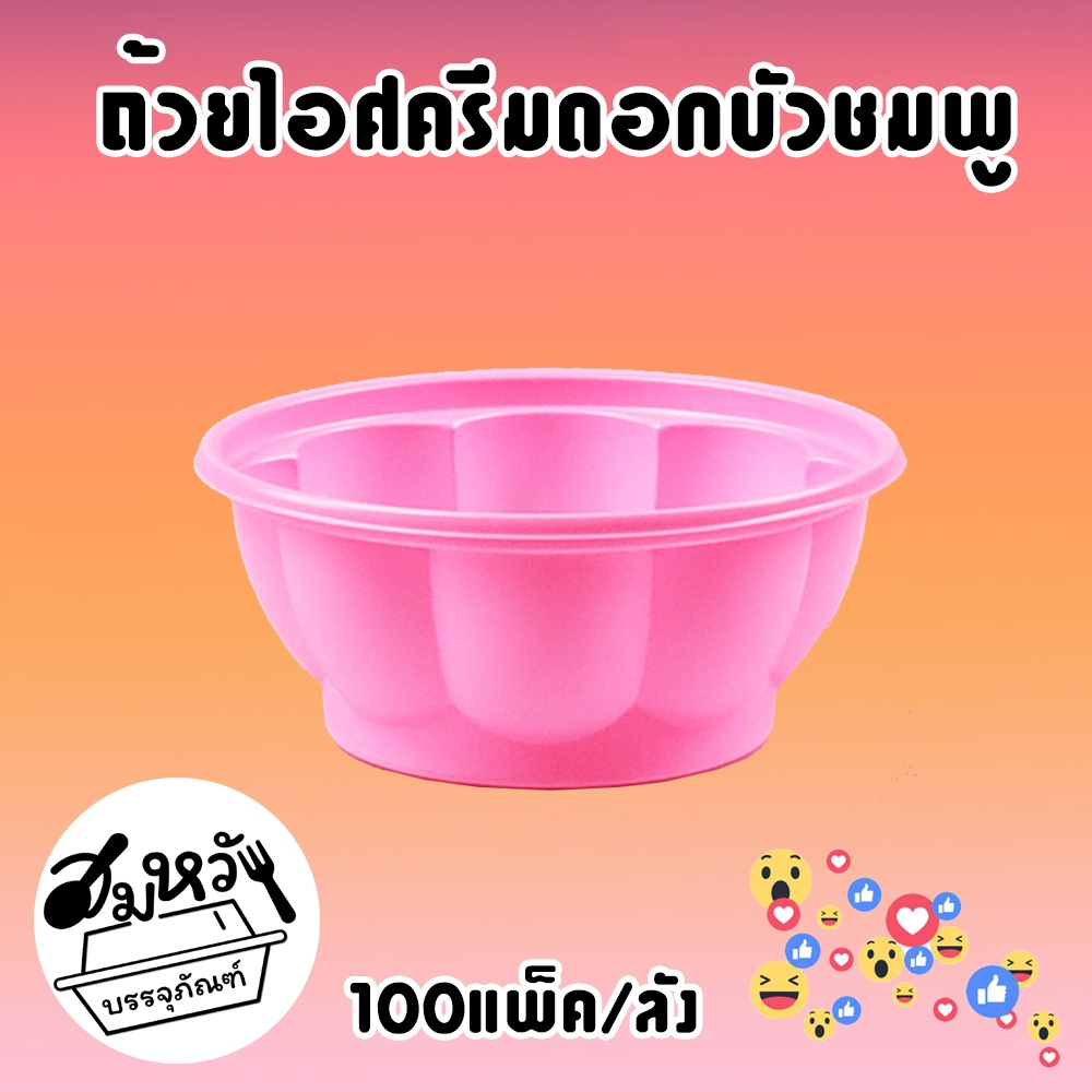 (ยกลัง100แพ็ค) ถ้วยไอติมซุปเปอร์จิ๋ว 3 สี ขาว ชมพู ใสขุ่น รูปที่ 2