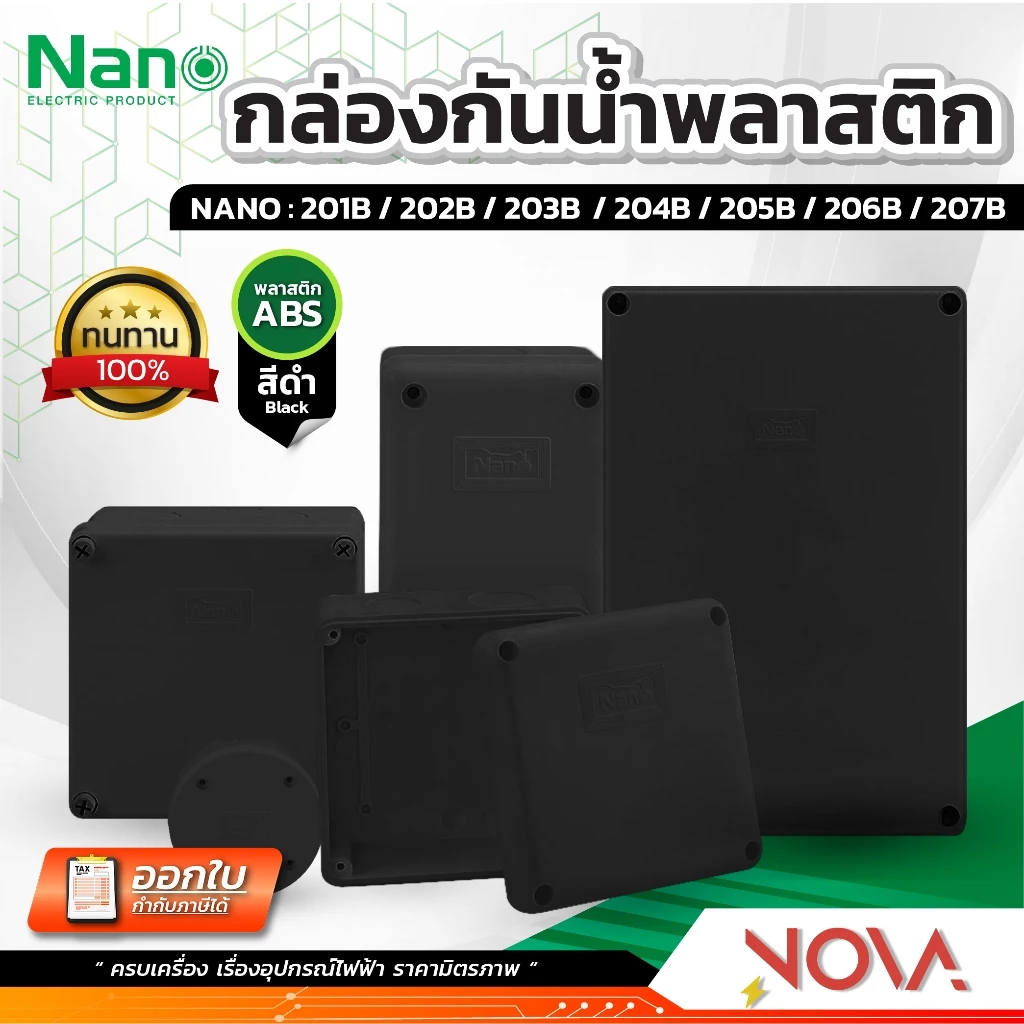 กล่องกันน้ำพลาสติก กล่องกันน้ำ ตู้กันน้ำพลาสติก นาโน สีดำ IP65 JUNCTION BOX ยี่ห้อ NANO-ฺB