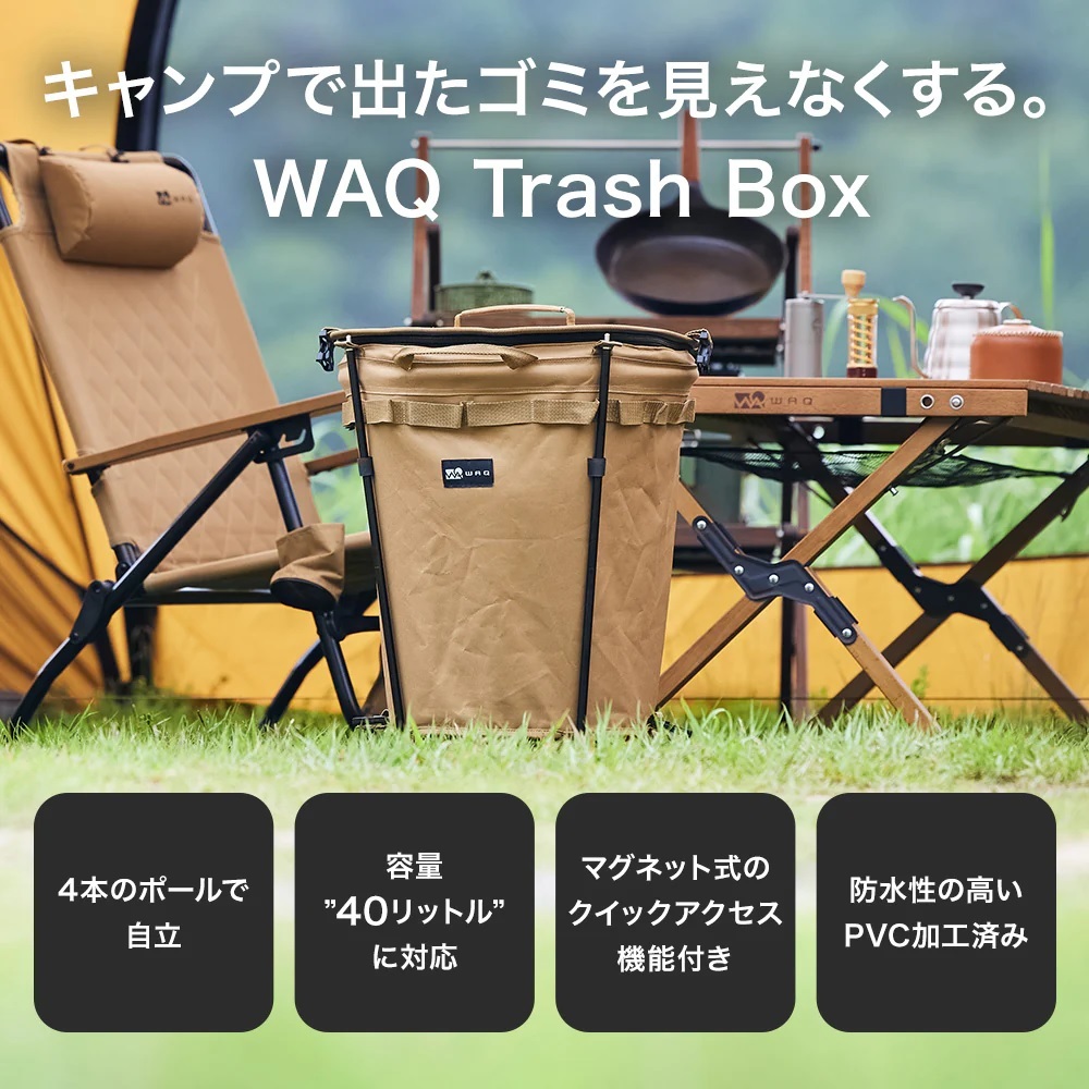 ถังขยะ WAQ Trash Box TAN Trash Box Camping พร้อมส่ง