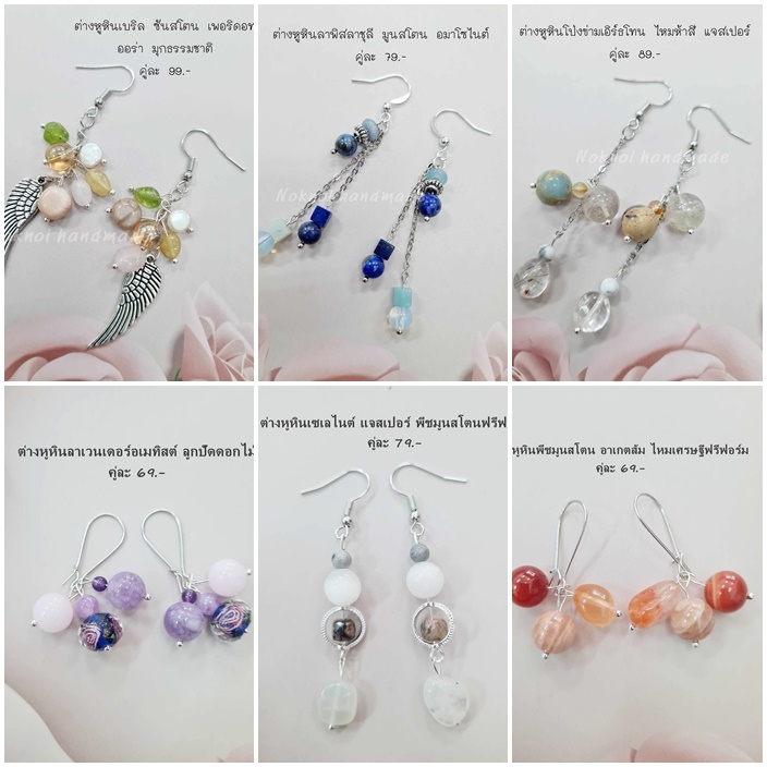 ต่างหูหินแท้ หินมงคล หินนำโชค (เซ็ตที่ 20) ราคา 69-109.- (มีก้านหนีบให้เลือกสำหรับคนไม่เจาะหู)