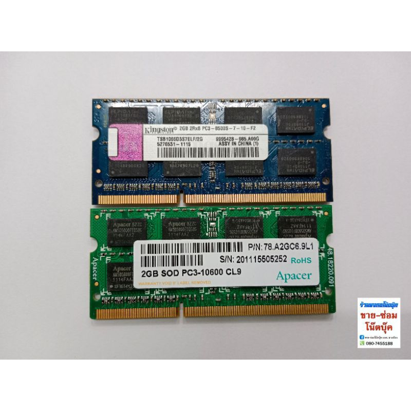 แรมโน๊ตบุ๊ค มือสอง DDR3 2g คละยี่ห้อ คละรุ่น  คุณภาพดีราคาถูก