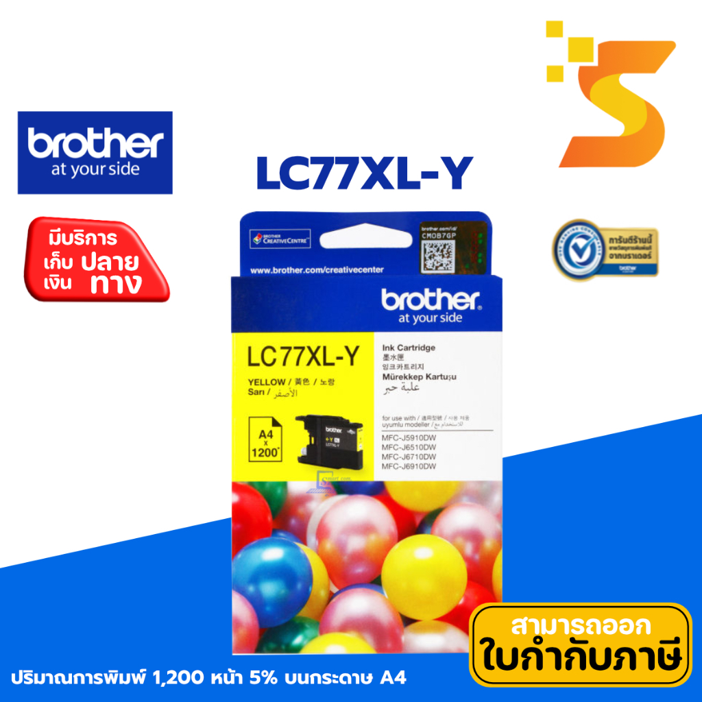 ตลับหมึกอิงค์เจ็ท Brother LC-77XL BK/C/M/Yใช้กับปริ้นเตอร์ รุ่น [[MFC-J5910DW/MFC-J6710/MFC-J6910]]