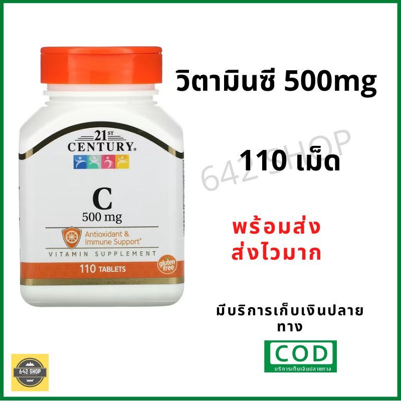 ❤️พร้อมส่ง ล็อตใหม่ Exp.12/25 วิตามินซี 500mg 110 เม็ด Vitamin C 500 mg 110 Tablets 21st Century