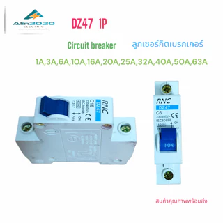 DZ47-1P Circuit breaker ลูกย่อยเซอร์กิตเบรกเกอร์ 230/400V 50/60Hz กระแส:1A 3A 6A 10A 16A 20A 25A 32A 40A 50A 63A