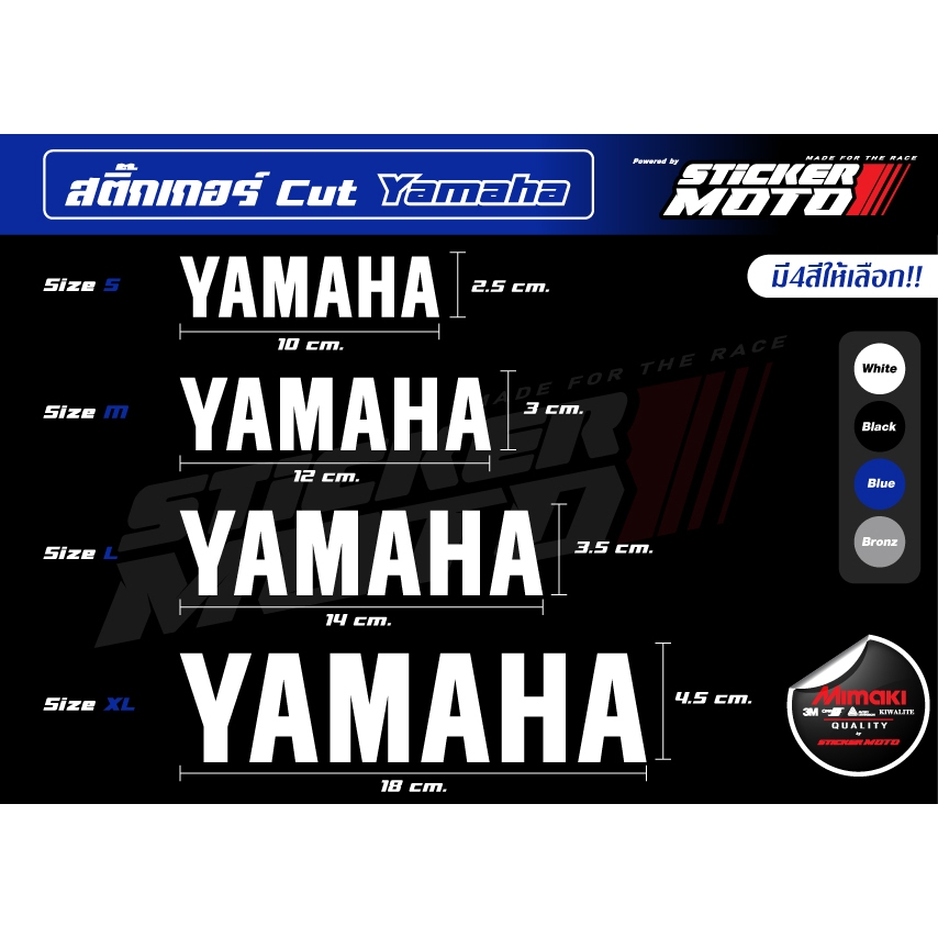 Sticker YAMAHA สติ๊กเกอร์ ยามาฮ่า Cut สะท้อนแสงคุณภาพ3M และ สติ๊กเกอร์เกรดWrapคุณภาพ