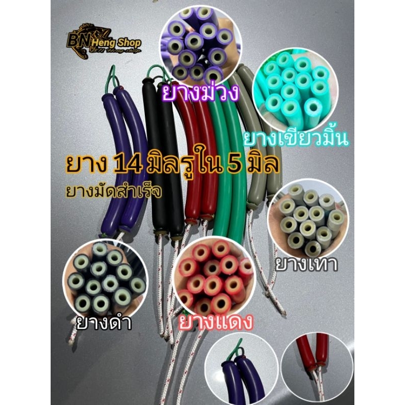 (5 ฟรี 1)ยางมัดสำเร็จพร้อมใช้13-14มม.รู5มม.มีทุกสี.ตัด13-25ซม.