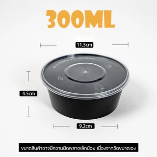 ถ้วยกลมใส่อาหารพลาสติกสีดำขนาด300/450/500ml ถ้วย+ฝา แบบลัง 450 ชุด สินค้าพร้อมส่ง