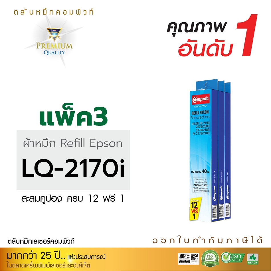 Refill Ribbon For EPSON LQ-2170 / LQ2170 / LQ2170i / LQ2180i (แพ็ค3ชิ้น) รีฟิลส์ผ้าหมึกชนิดเปลี่ยนเอง