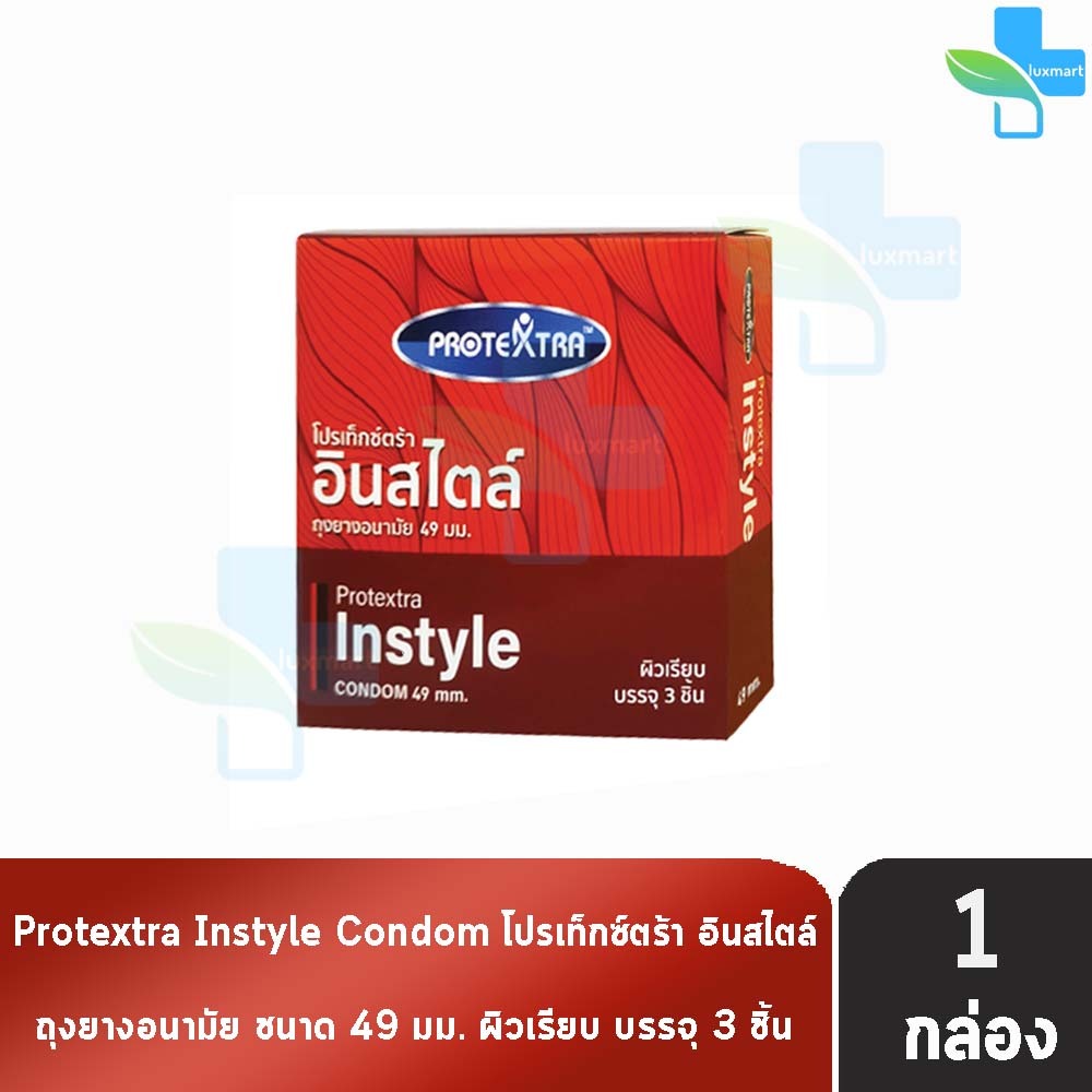 ถุงยางอนามัย อินสไตล์ 49 มม. บรรจุ 3 ชิ้น [1 กล่อง] Protextra Instyle ถุงยาง ผิวเรียบ Condom